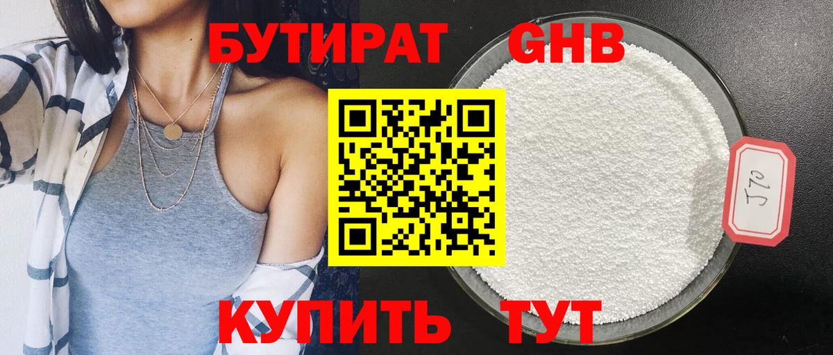 БУТИРАТ оксибутират  Вход с VPN  Южно-Сахалинск 