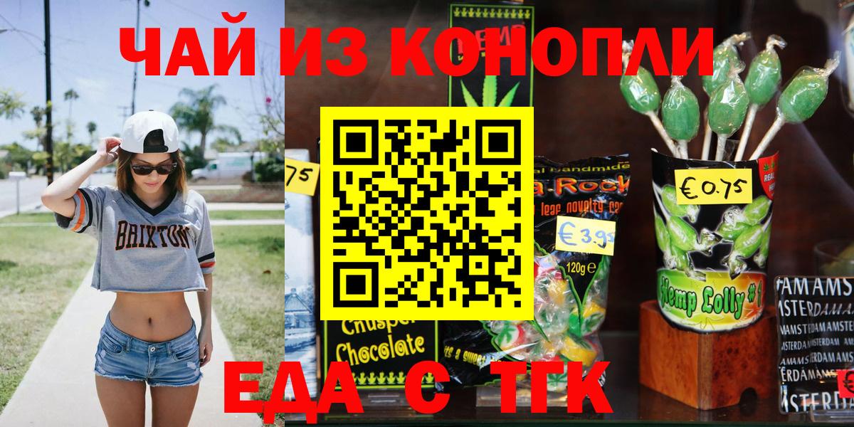 Южно-Сахалинск  Еда ТГК конопля  Вход с VPN 