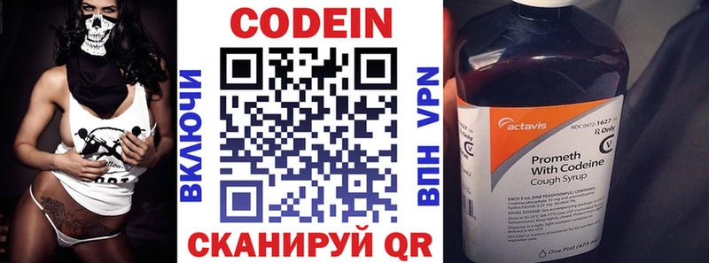 Codein напиток Lean (лин)  Южно-Сахалинск 