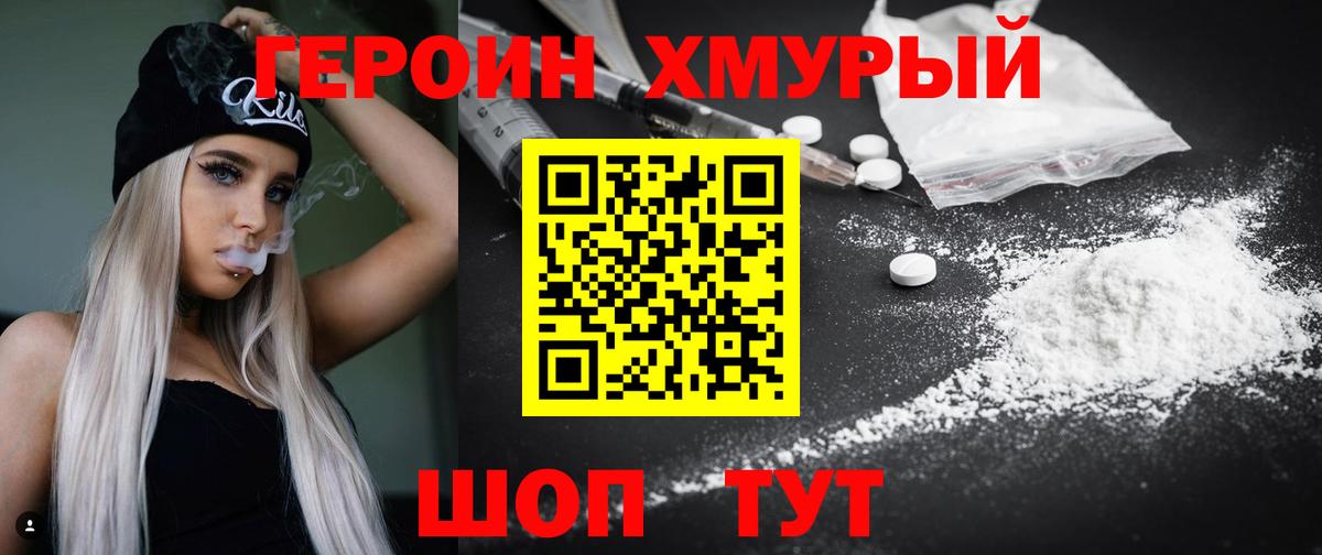 Южно-Сахалинск  ГЕРОИН VHQ  Вход с VPN 