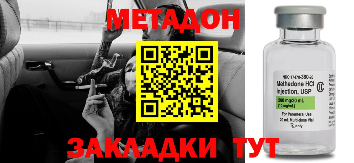 Метадон мёд  МЕТАДОН кристалл  Южно-Сахалинск  Вход с VPN 